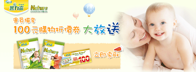 豐力富Nature集點兌換樂