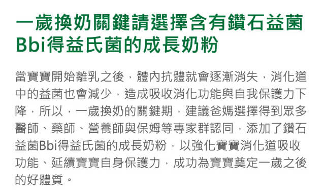 Bbi得益氏菌鑽石級益菌讓寶寶從內提升自我保護力