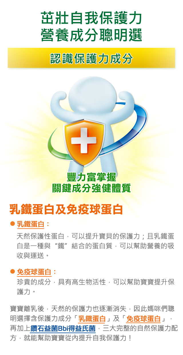 延續母乳自然保護力營養成份媽媽聰明選