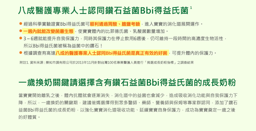 Bbi得益氏菌鑽石級益菌讓寶寶從內提升自我保護力