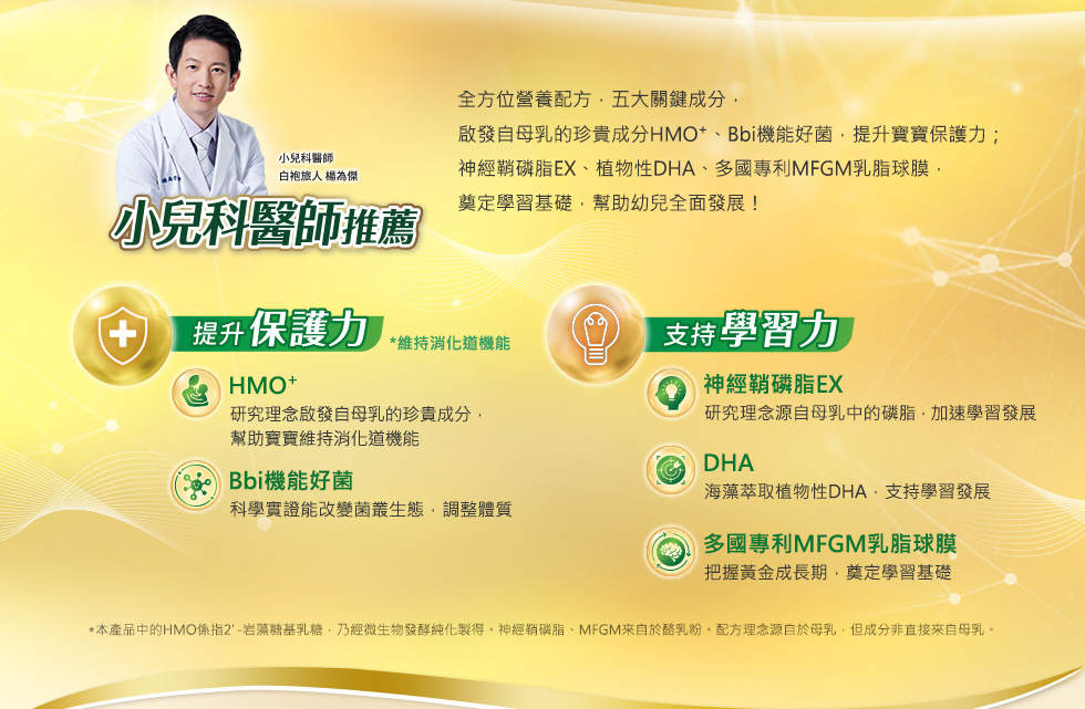 一歲換奶 - 豐力富全能HMO+營養配方，含啟發自母乳珍貴成分HMO+、Bbi機能好菌、神經鞘磷脂EX、DHA、MFGM乳脂球膜等5大關鍵成分